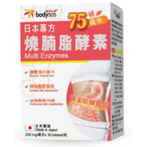 燒腩脂酵素